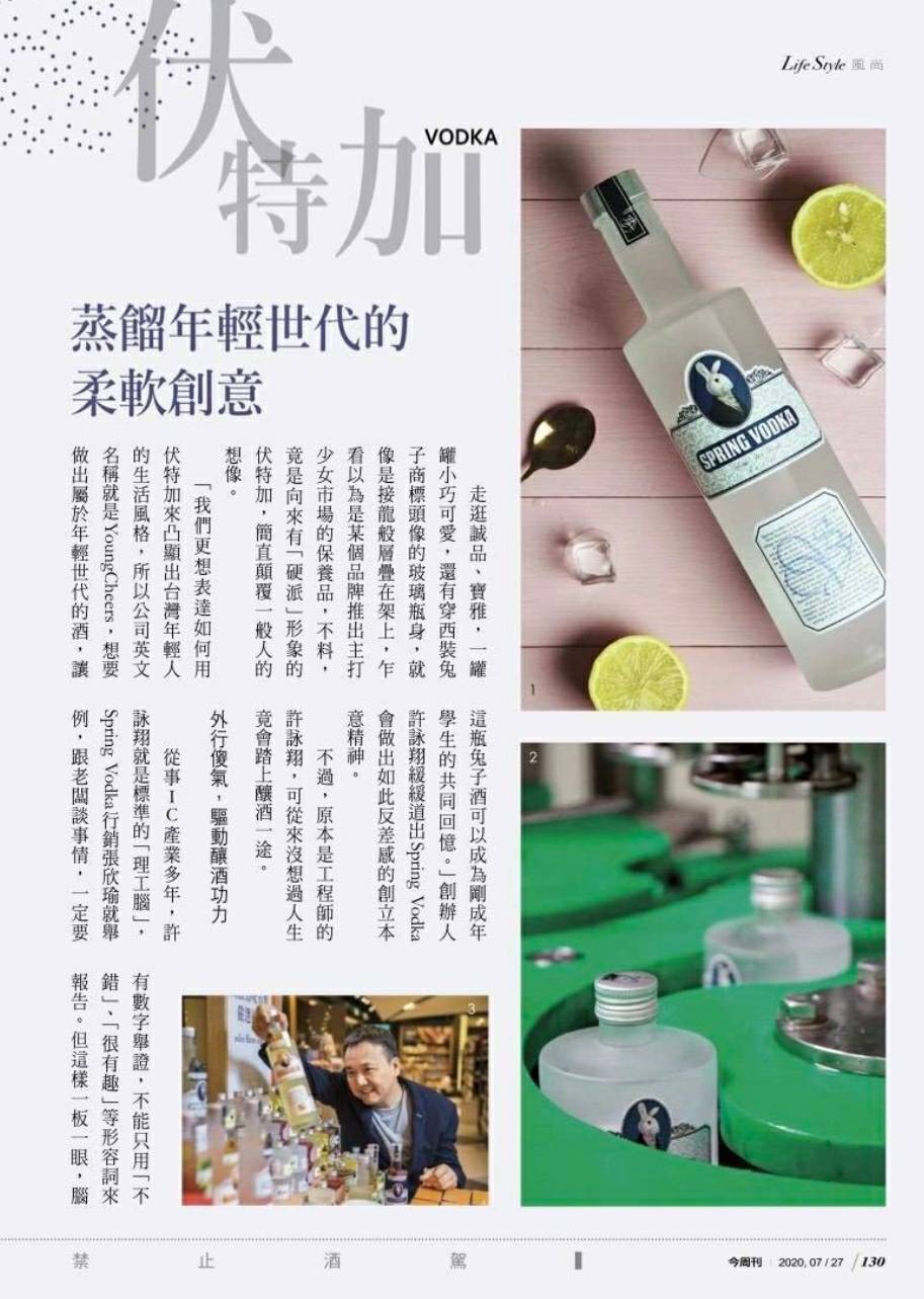 兔兔酒今周刊 報導蒸餾年輕世代 18嵗的第一瓶酒 精選圖集紀錄 (2)