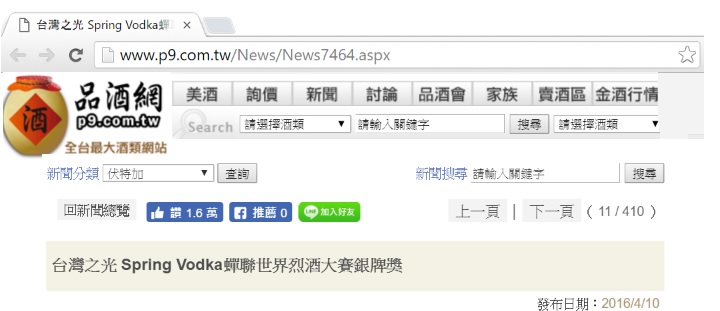台灣之光兔兔酒蟬聯世界烈酒大賽銀牌獎 精選圖集紀錄 (1)