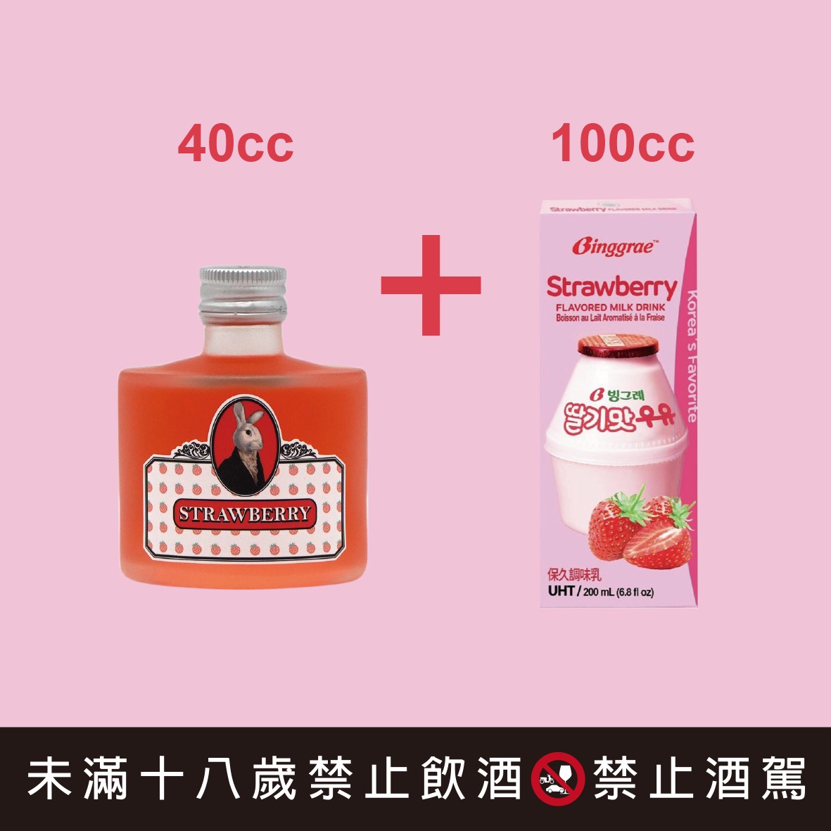草莓酒酒譜