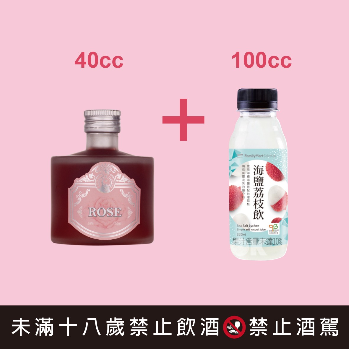 玫瑰酒酒譜