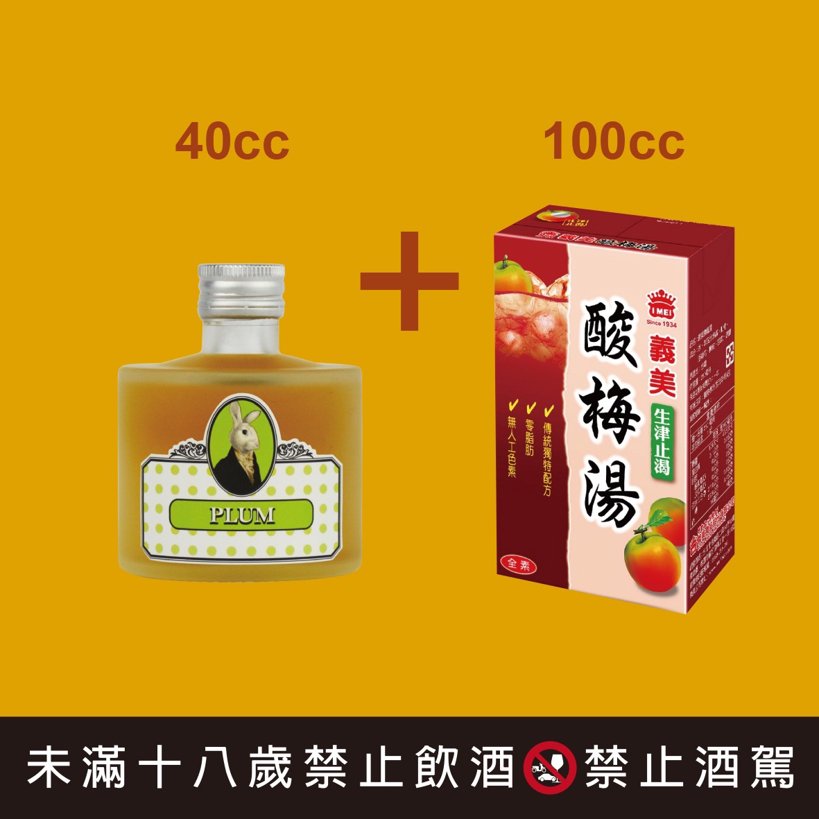 梅子酒酒譜