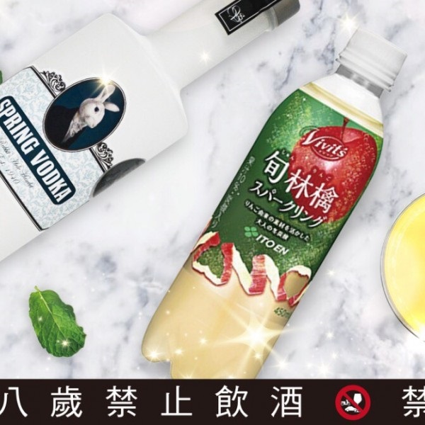 伏特加調酒篇 - 兔兔蘋果