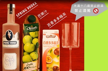 伏特加調酒酒譜 - 百香多多綠芭樂篇