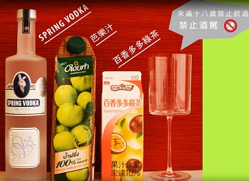 Spring Vodka調酒酒譜 - 百香多多綠芭樂篇