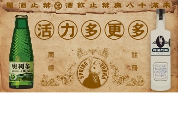 兔兔酒專屬台灣味 七號酒譜：奧利多