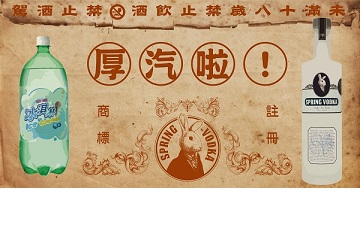 兔兔酒專屬台灣味 四號酒譜:冰淇淋汽水