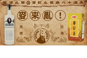 兔兔酒專屬台灣味 十三號酒譜：麥仔茶