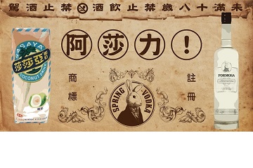 兔兔酒專屬台灣味 三號酒譜:莎莎亞椰奶