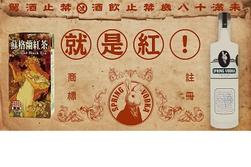 兔兔酒專屬台灣味 九號酒譜：蘇格蘭紅茶