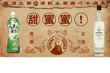 兔兔酒專屬台灣味 八號酒譜:泰山仙草蜜
