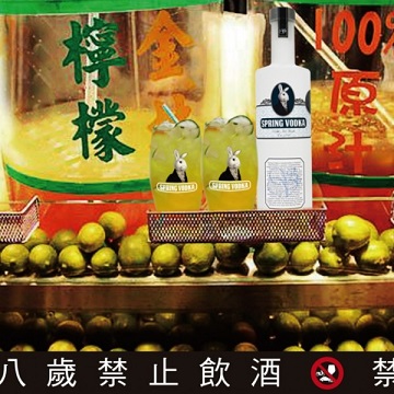 Spring Vodka古早味篇 - 金桔檸檬酒