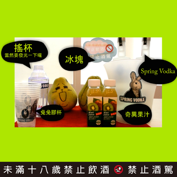 兔兔調酒酒譜─奇異果酒