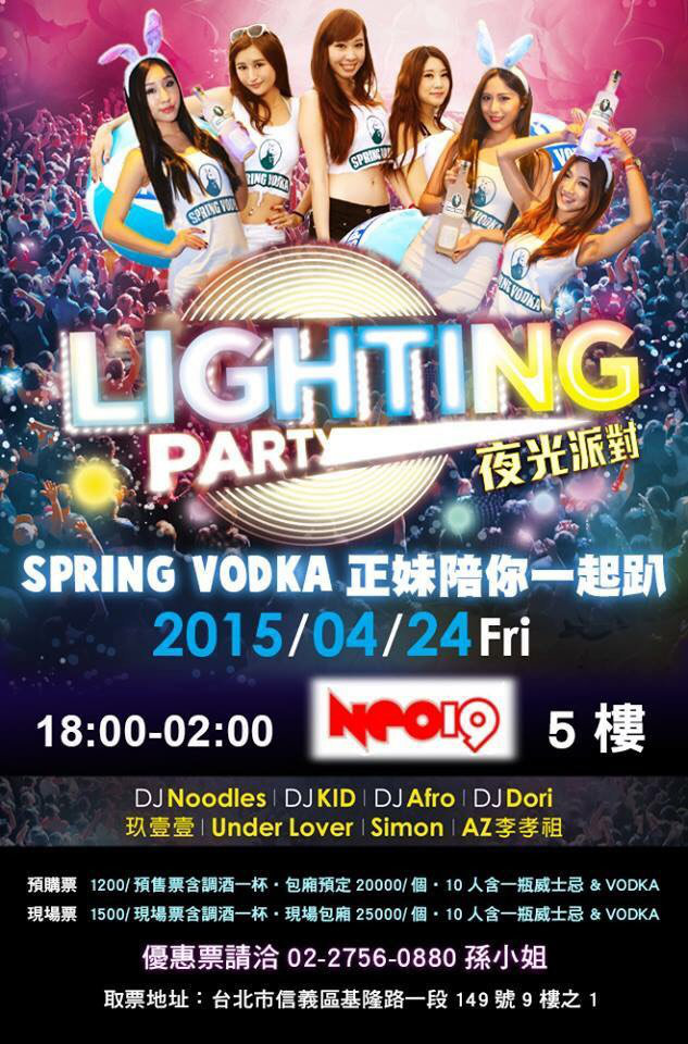 兔子酒夜光派對
