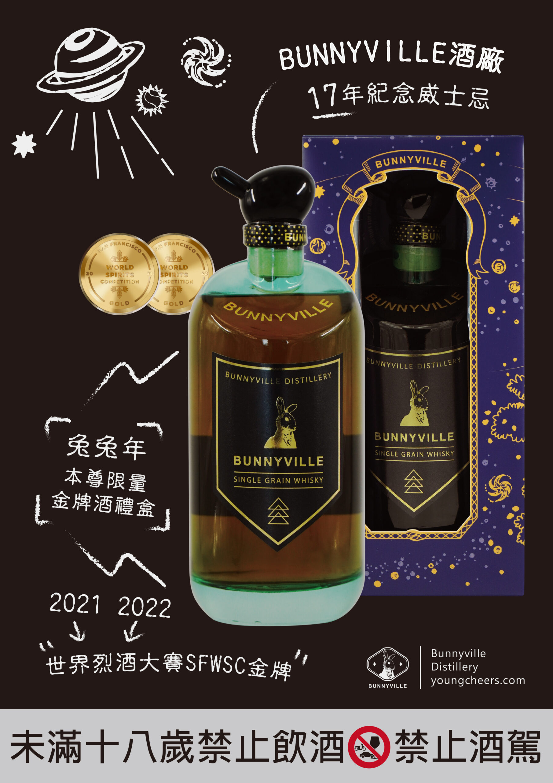 開箱Bunnyville龐尼維爾17號威士忌 (兔兔威士忌酒禮盒) 精選圖集紀錄 (14)