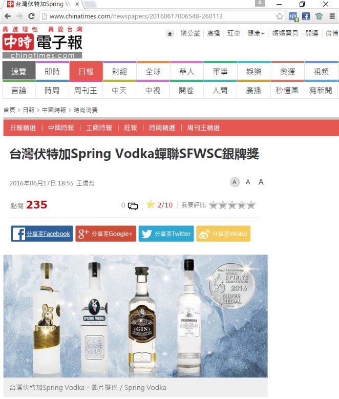 台灣 伏特加 蘭姆酒