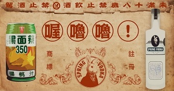 調酒酒譜 :黑面蔡楊桃汁