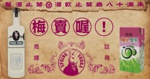 2022調酒酒譜15個正港台灣味 精選圖集紀錄 (12)
