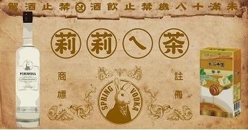 調酒酒譜 : 古早味_茉莉蜜茶