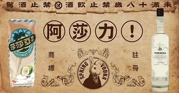調酒酒譜 : 莎莎亞椰奶