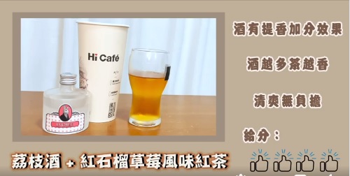 便利商店調酒 簡單自己來7種好喝酒調酒譜 精選圖集紀錄 (2)
