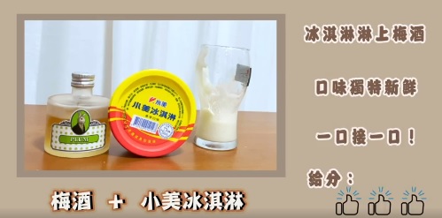 便利商店調酒 簡單自己來7種好喝酒調酒譜 精選圖集紀錄 (4)