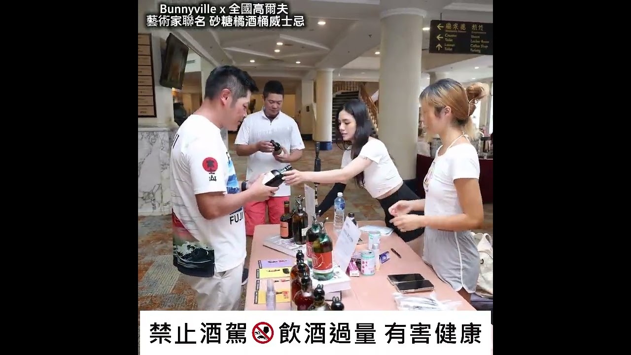 全國花園鄉村俱樂部會員盃 砂糖橘酒桶威士忌新品發表會實錄