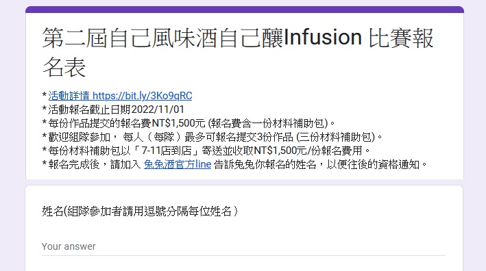第二屆自己風味酒自己釀Infusion 比賽 精選圖集紀錄 (3)