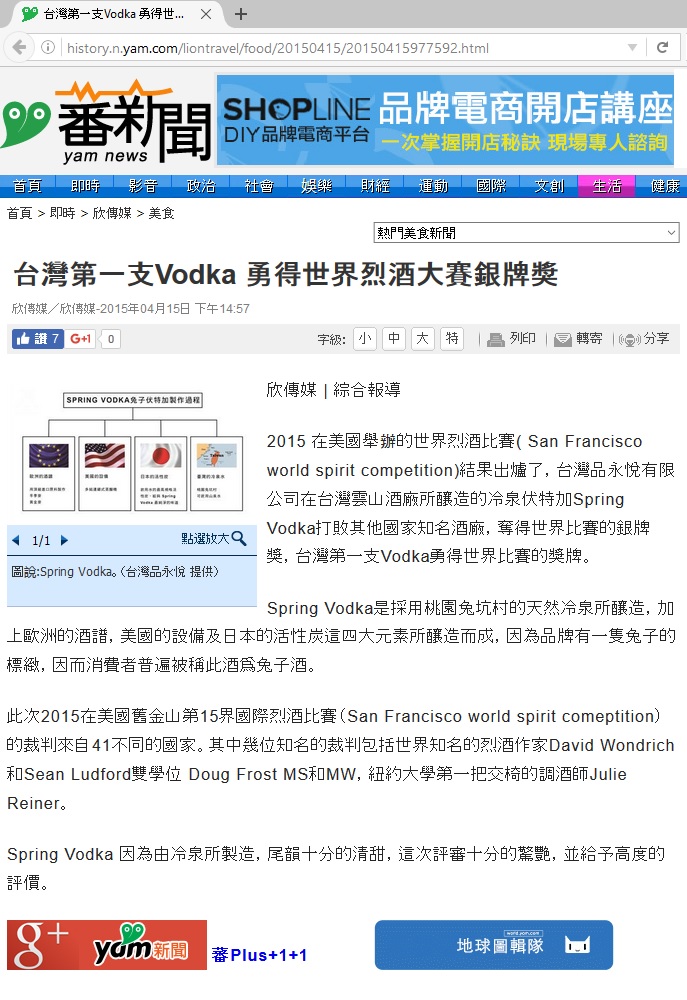 台灣第一支VODKA 勇得世界烈酒大賽銀牌獎 精選圖集紀錄 (1)